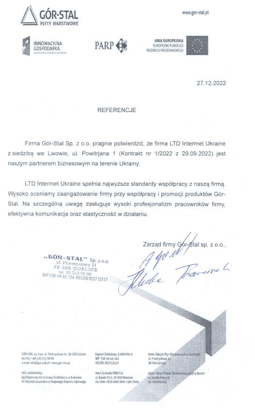 письмо сенгвич Горсталь